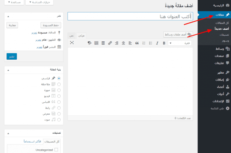 طريقة-اضافة-مقالة-جديدة-فى-مدونتك-ووردبريس